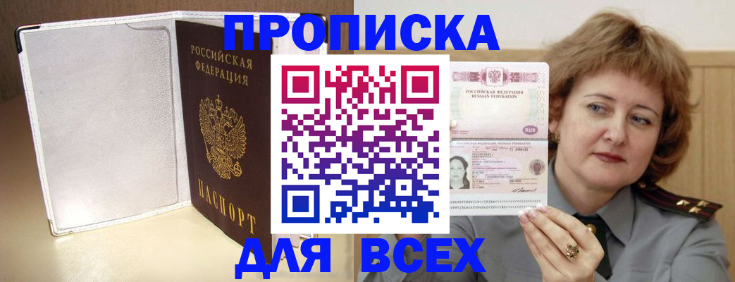 временная регистрация для всех в Карачаевске